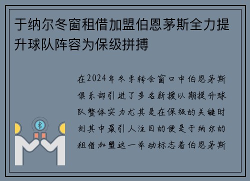于纳尔冬窗租借加盟伯恩茅斯全力提升球队阵容为保级拼搏