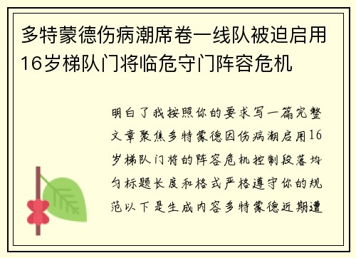 多特蒙德伤病潮席卷一线队被迫启用16岁梯队门将临危守门阵容危机 多特蒙德伤病潮席卷一线队被迫启用16岁梯队门将临危守门阵容危机