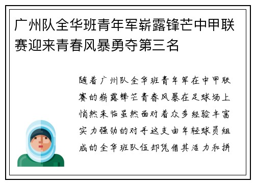 广州队全华班青年军崭露锋芒中甲联赛迎来青春风暴勇夺第三名 广州队全华班青年军崭露锋芒中甲联赛迎来青春风暴勇夺第三名