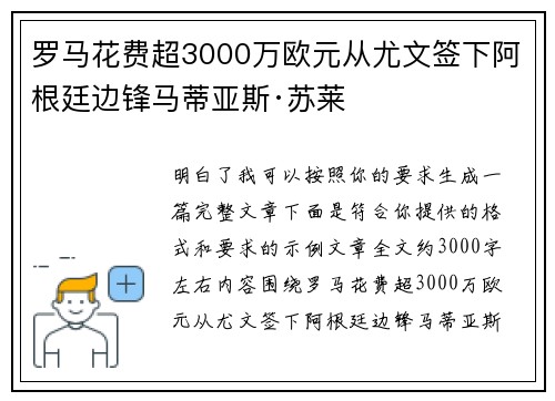 罗马花费超3000万欧元从尤文签下阿根廷边锋马蒂亚斯·苏莱 罗马花费超3000万欧元从尤文签下阿根廷边锋马蒂亚斯·苏莱