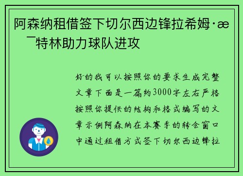 阿森纳租借签下切尔西边锋拉希姆·斯特林助力球队进攻