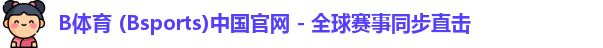 B体育官方网站